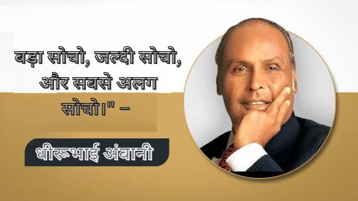 धीरूभाई अंबानी