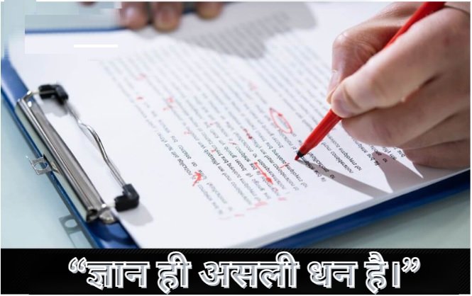 “ज्ञान ही असली धन है।” “ज्ञान ही असली धन है।”