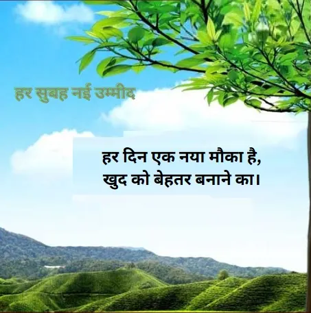 हर दिन एक नया मौका हर दिन एक नया मौका