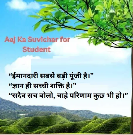 Aaj Ka Suvichar in Hindi for School Aaj Ka Suvichar in Hindi for School
