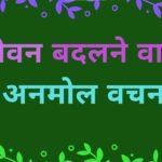 Anmol Vachan in Hindi