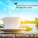 Good Morning Suvichar in English