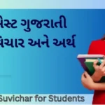 Gujarati Suvichar for Students