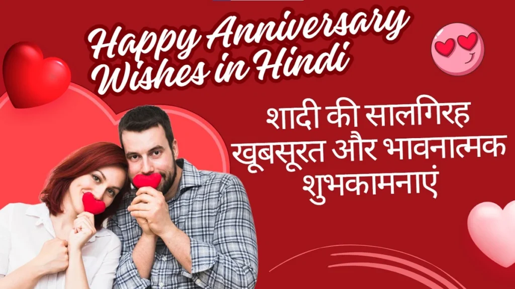 Happy Anniversary Wishes in Hindi