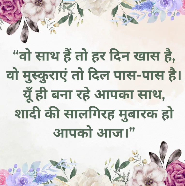 Happy Anniversary Wishes in Hindi