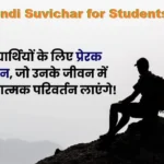 Hindi Suvichar for Students