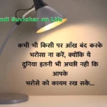 Hindi Suvichar on Life