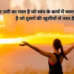 Life Suvichar