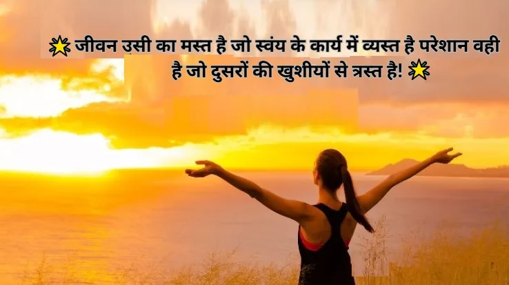 Life Suvichar
