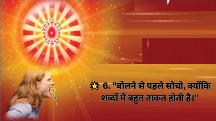 मीठे शब्द रिश्ते जोड़ते हैं, और कड़वे शब्द तोड़ते हैं। मीठे शब्द रिश्ते जोड़ते हैं, और कड़वे शब्द तोड़ते हैं।