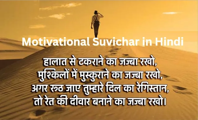 Motivational Suvichar in Hindi