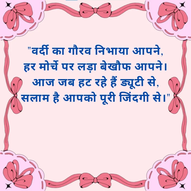 Retirement Shayari in Hindi