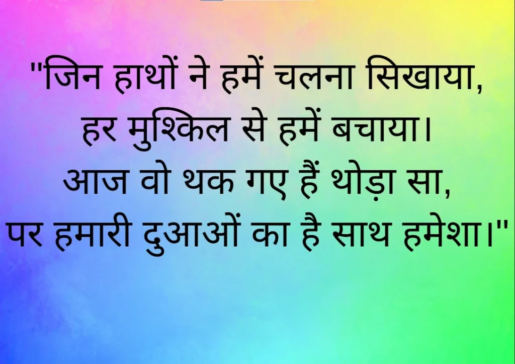 Retirement Shayari in Hindi
