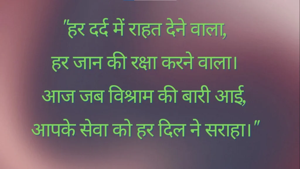 Retirement Shayari in Hindi