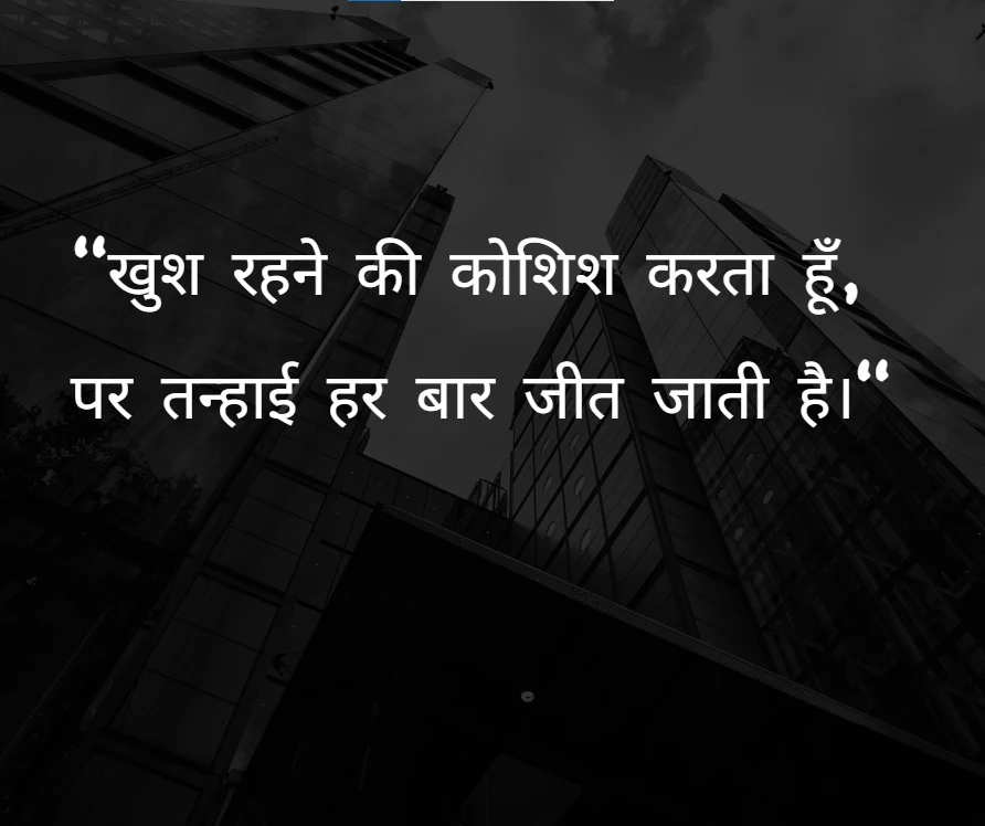 Sad Thoughts in Hindi