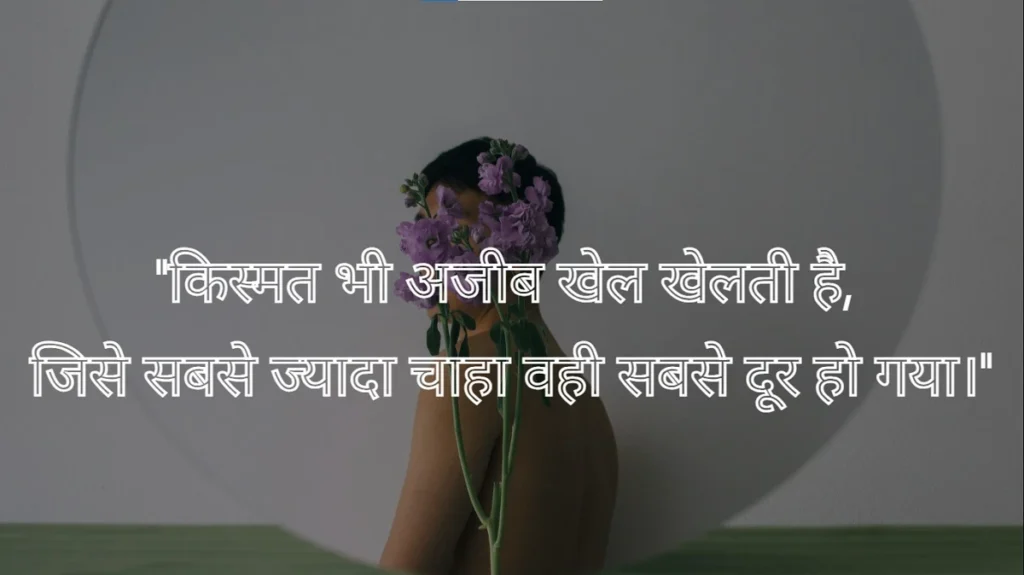 Sad Thoughts in Hindi