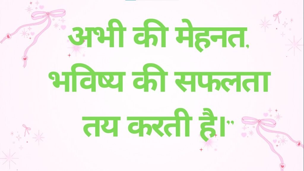 Suvichar Hindi Motivational