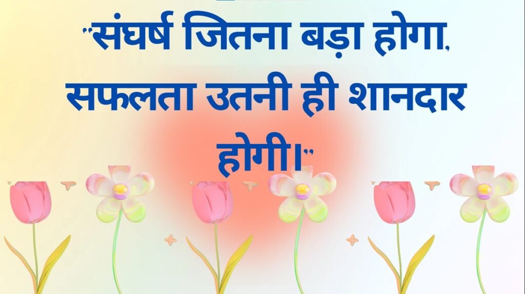 Suvichar Hindi Motivational