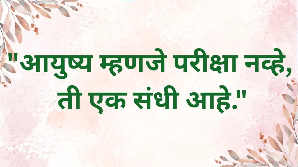 Suvichar Marathi