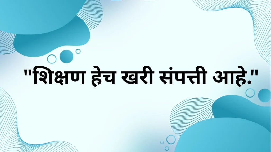 Suvichar Marathi