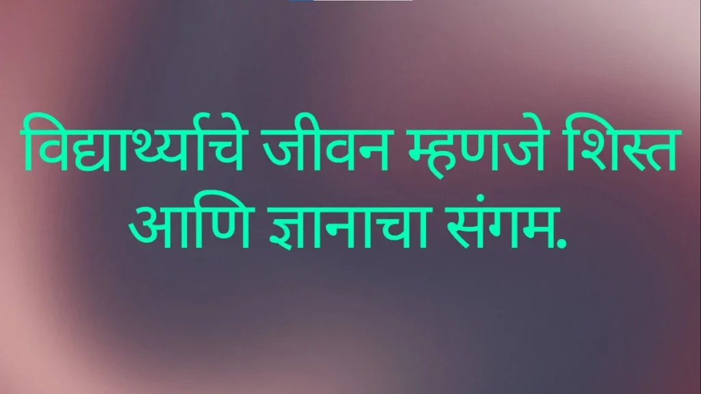 Suvichar Marathi