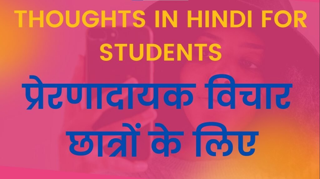 Thoughts in Hindi for Students
