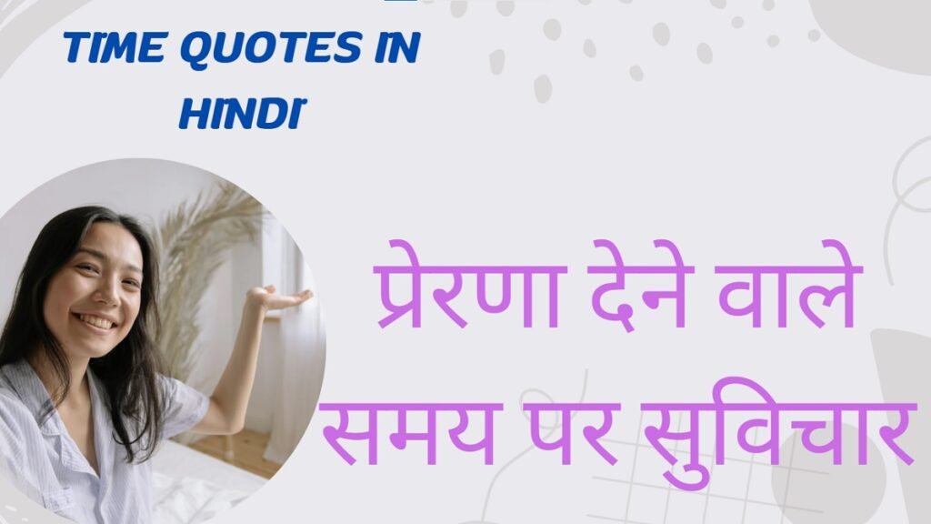 Time Quotes in Hindi