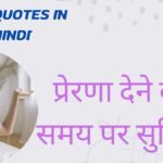 Time Quotes in Hindi