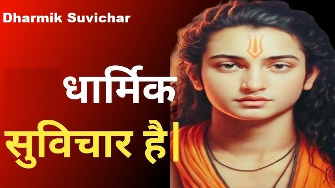 anmol vachan dharmik suvichar