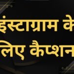 Caption for Instagram in Hindi