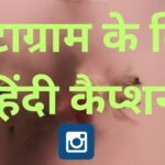 Hindi captions for Instagram