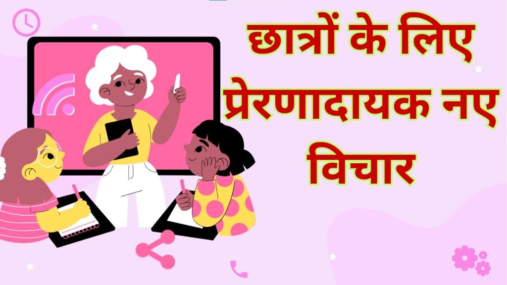 New Thought in Hindi for Students