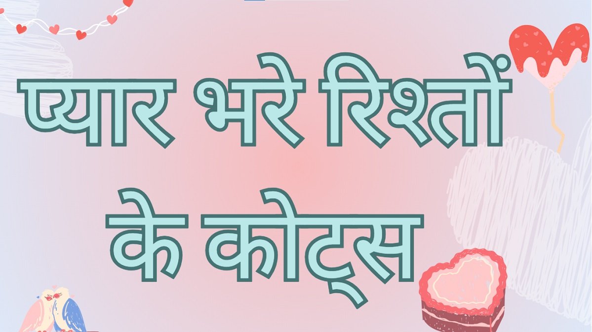Relationship Quotes in Hindi