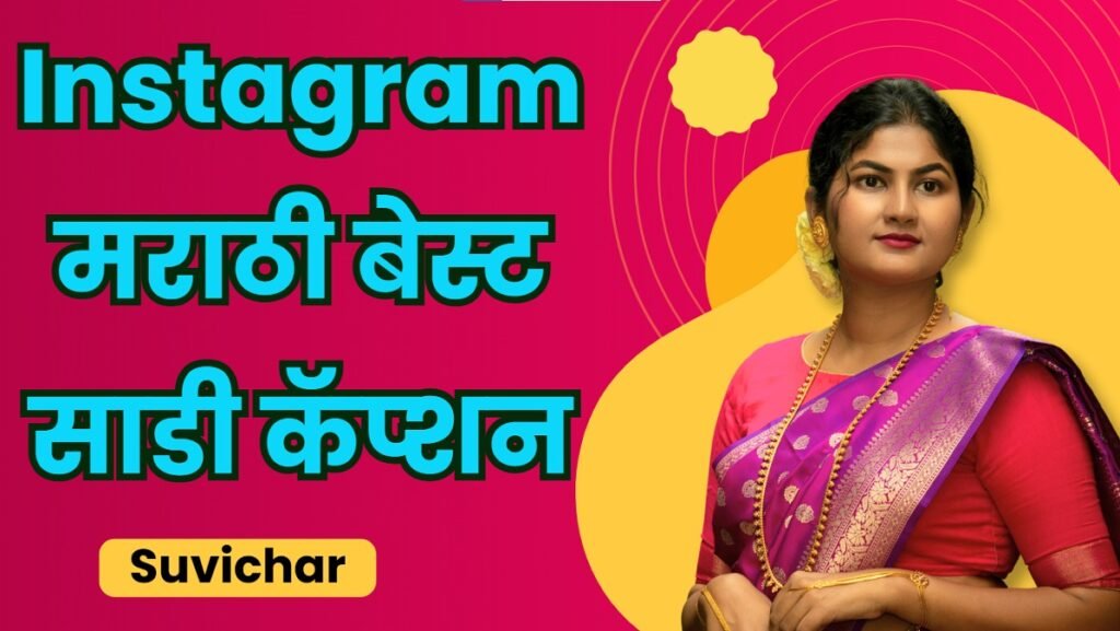 Saree Caption in Marathi