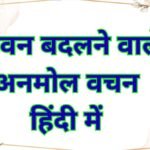 Status Anmol Vachan