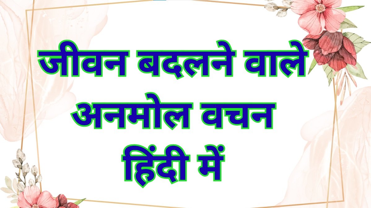 Status Anmol Vachan