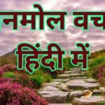 Anmol Vachan Hindi