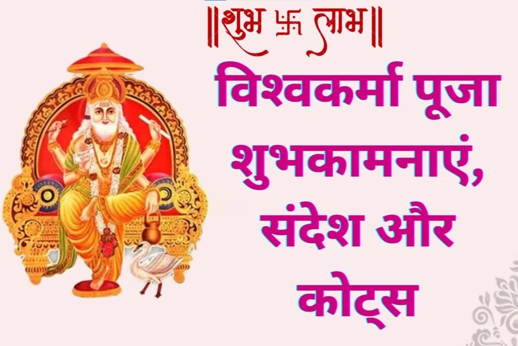 Happy Vishwakarma Puja Wishes
