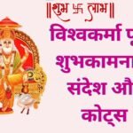 Happy Vishwakarma Puja Wishes