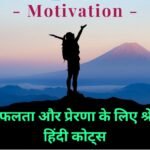 Hindi Quotes for Students