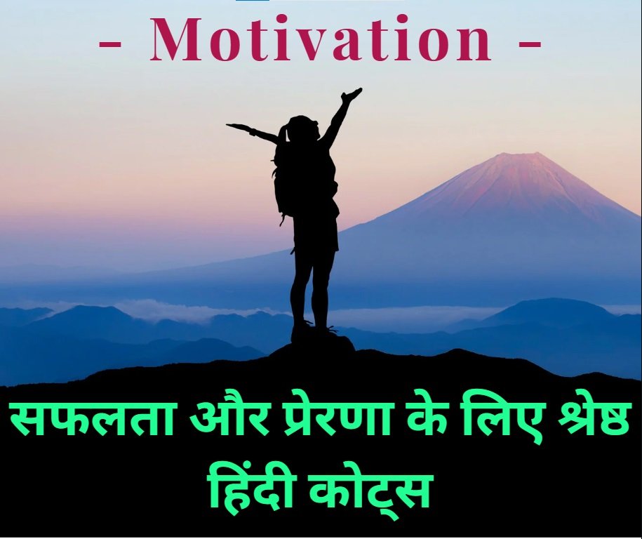 Hindi Quotes for Students
