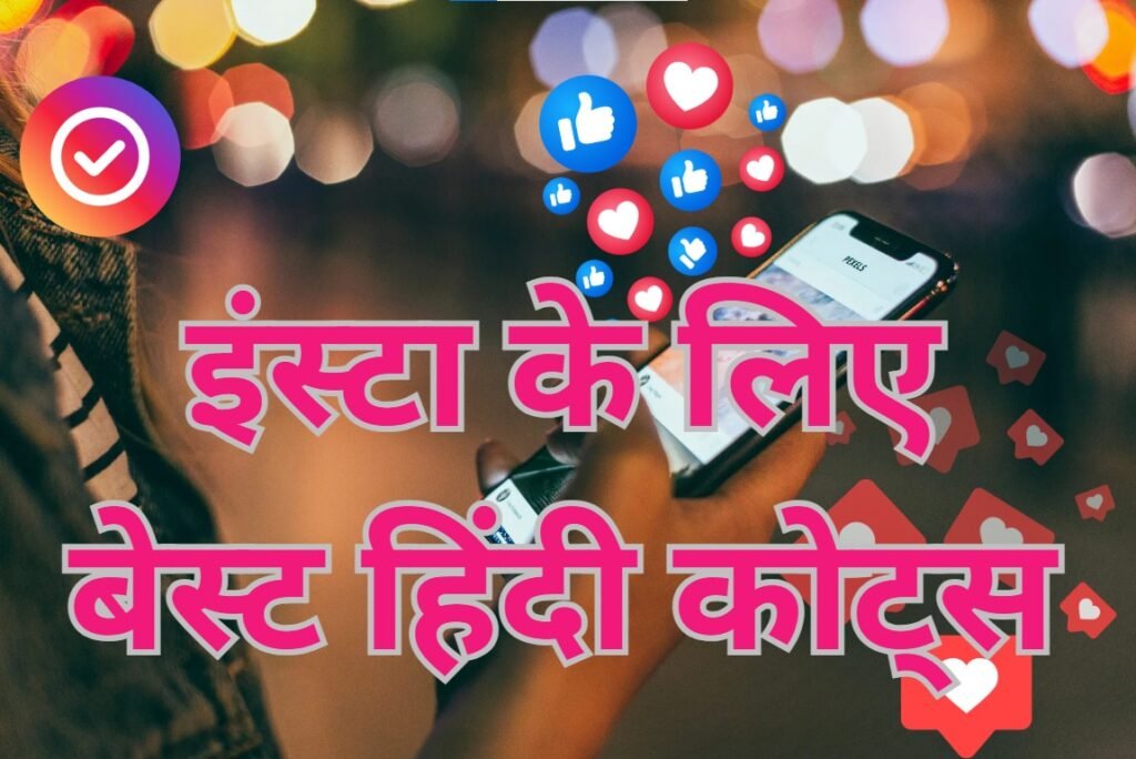 Insta Quotes in Hindi