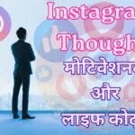 Instagram Thought in Hindi