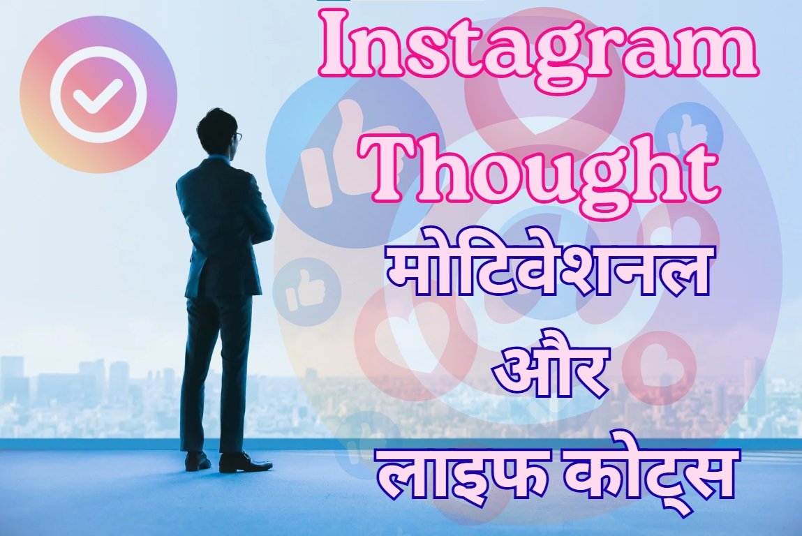 Instagram Thought in Hindi