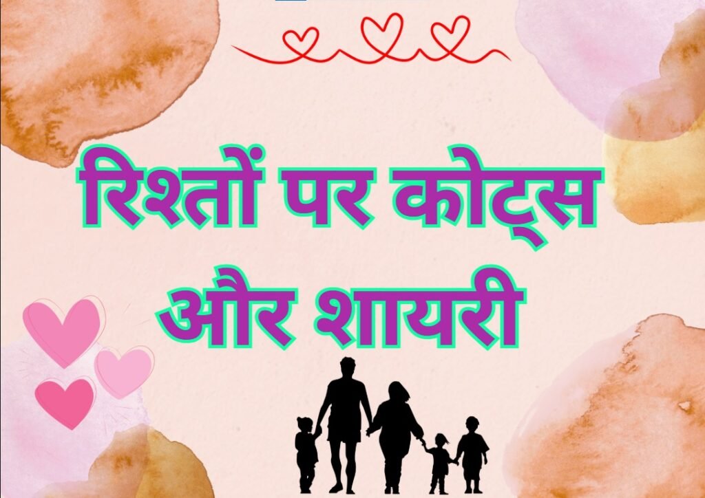 Rishte Quotes