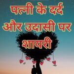 Sad Wife Quotes in Hindi