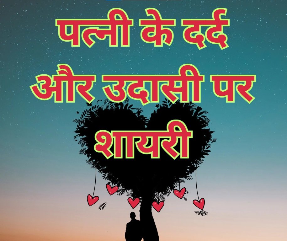 Sad Wife Quotes in Hindi