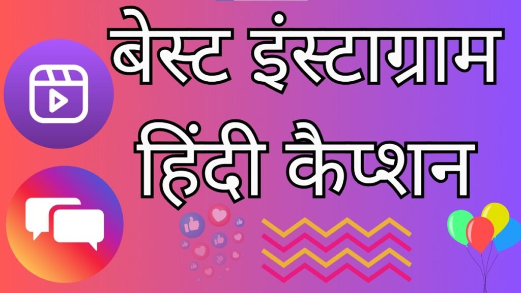Instagram Hindi Captions
