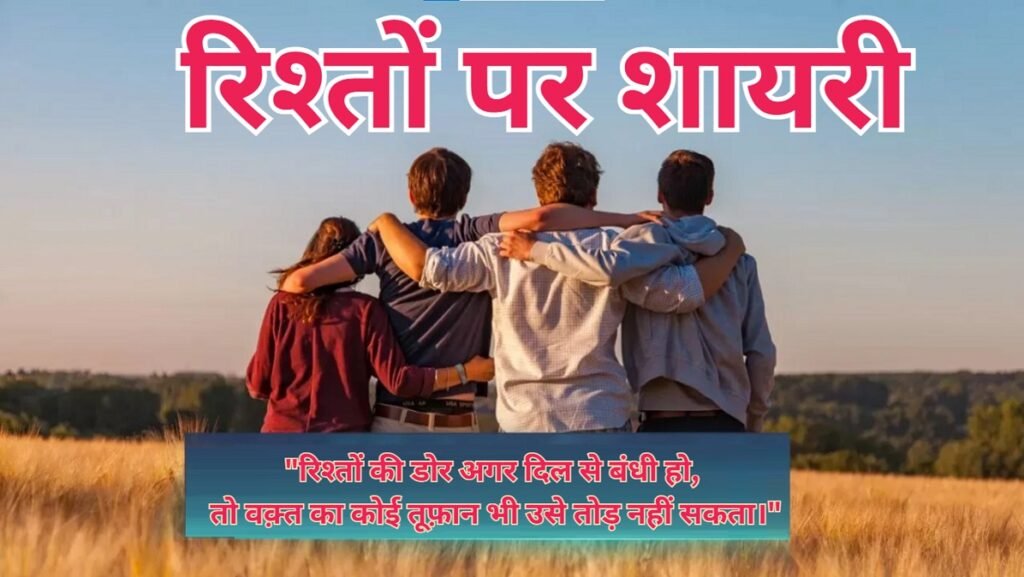 Rishta Shayari