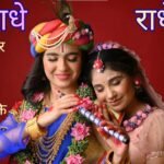 Radhe Radhe Status